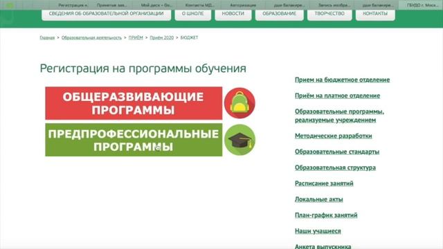 Инструкция для поступающих на бюджетное отделение ДШИ Балакирева. смотреть онлайн