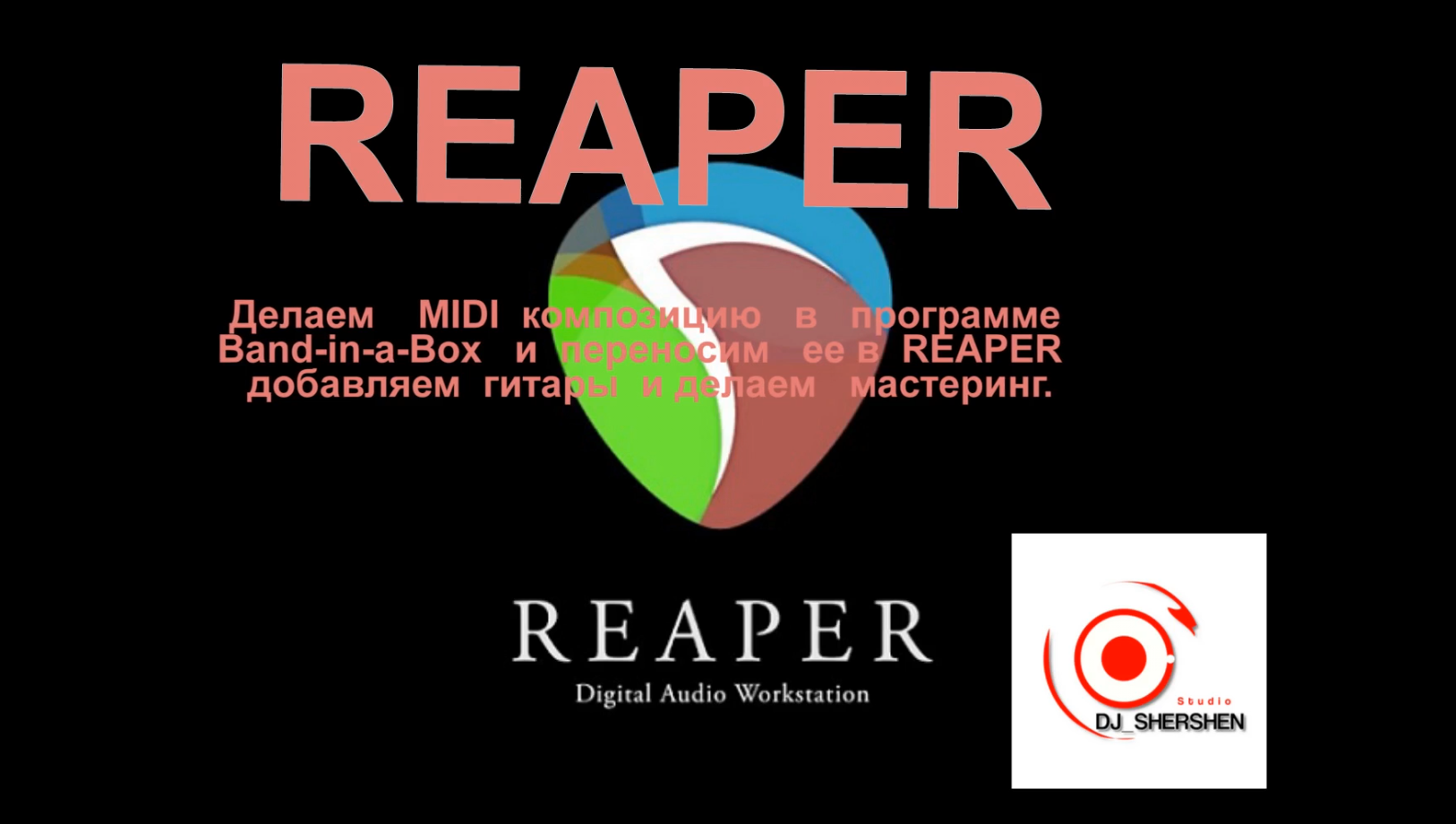 REAPER +BAND IN BOX это круто! смотреть онлайн