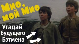 Мио, мой Мио /// Ностальгирующий обзор с интересными фактами