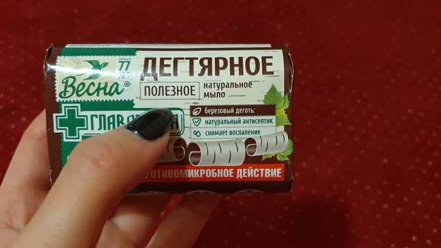 Мой обзор на дегтярное мыло смотреть онлайн
