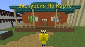 Экскурсия По Карте Farm2 (Первое видео)