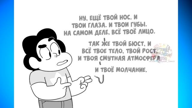 STEVEN_UNIVERSE [COMIC MIX] Русская озвучка.