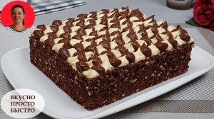 Торт «Шахматная королева». Рецепт вкуснейшего домашнего торта