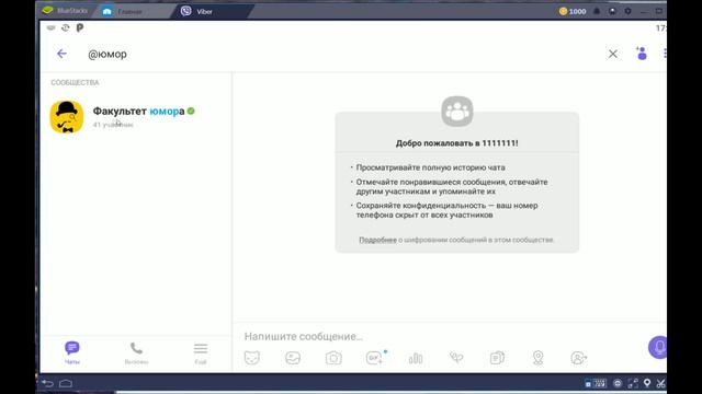 Как найти сообщество в вайбере по названию смотреть онлайн