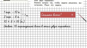 Страница 4 Задание 4 – Математика 2 класс (Моро) Часть 1