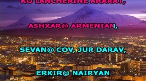 КАРАОКЕ АРМЯНСКОЕ АРМЕНИЯ МОЯ ТАТА СИМОНЯН И ДНЕПРОВ karaoke ARMENIAN
