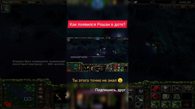Кто придумал Рошана в доте? Dota - Warcraft смотреть онлайн