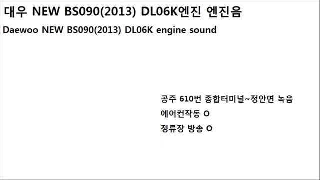 Daewoo bus NEW BS090(2013) DL06K engine sound смотреть онлайн