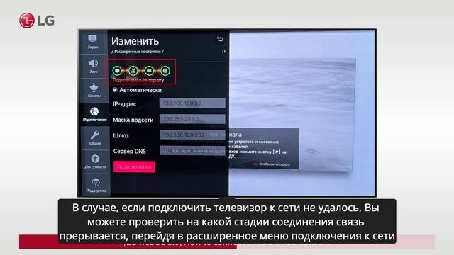Как подключить телевизор LG к проводной сети смотреть онлайн
