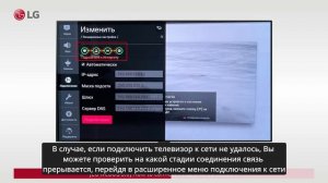 Как подключить телевизор LG к проводной сети