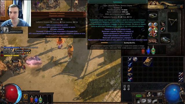 🔴 Path Of Exile - Лига Ultimatum 3 Акт - Стрим | MARAKAY•SHOW