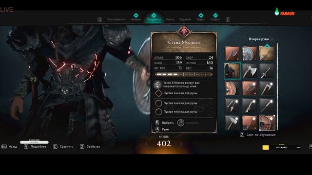 Assasin creed Valhala _Набор Проклятие Хель смотреть онлайн