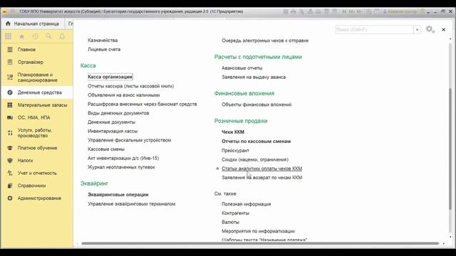 1C Бухгалтерия государственного учреждения (БГУ) - краткий обзор смотреть онлайн