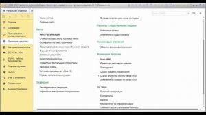 1C Бухгалтерия государственного учреждения (БГУ) - краткий обзор