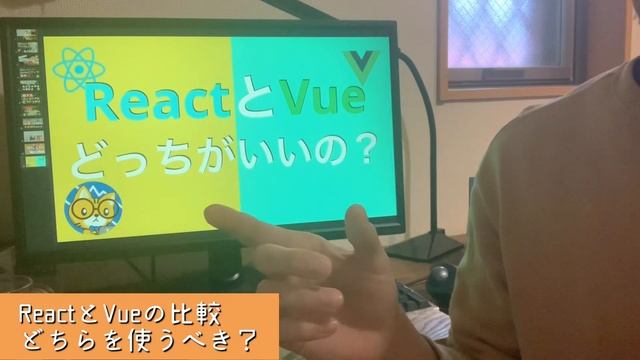現役WebエンジニアがReactとVueを比較！どちらを使うべき？ смотреть онлайн