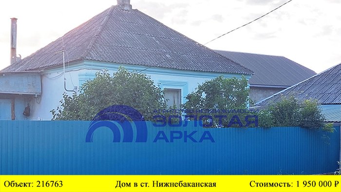 Купить дом в ст. Нижнебаканская | Переезд в Краснодарский край смотреть онлайн