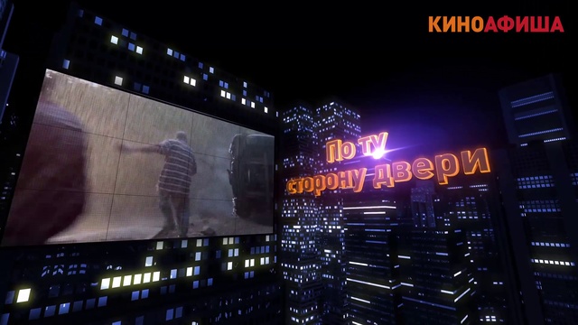 Киноафиша рекомендует! Видеообзор новинок 25 февраля. смотреть онлайн