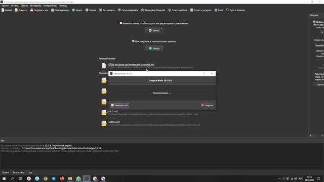 Как запустить бота Озон смотреть онлайн