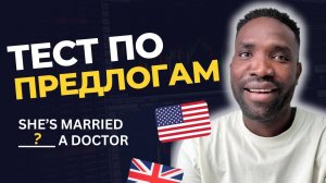 ПРЕДЛОГИ В АНГЛИЙСКОМ ЯЗЫКЕ | Тест на знание предлогов | Простое объяснение