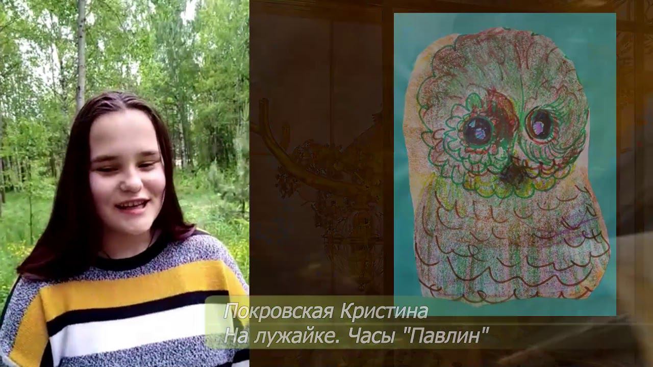 Старинные часы Павлин глазами юных художников смотреть онлайн