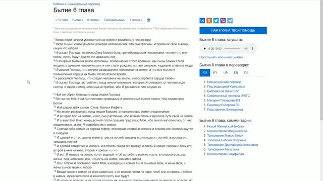 Бытие #6 смотреть онлайн