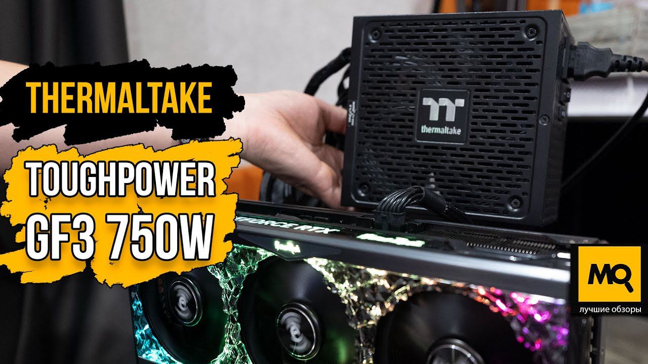 Thermaltake Toughpower GF3 750W обзор. Надежный блок питания с 12VHPWR смотреть онлайн