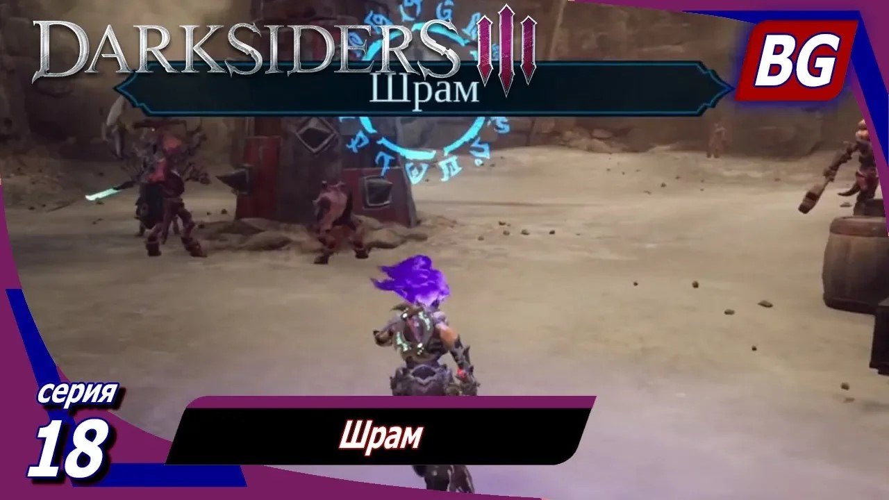 Darksiders 3 ➤ Прохождение №18 ➤ Шрам смотреть онлайн