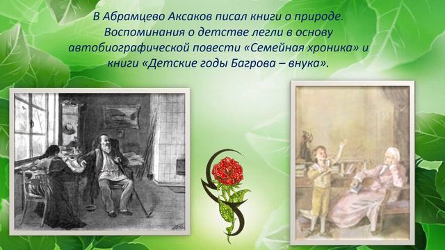 Чудный край С Т Аксакова смотреть онлайн