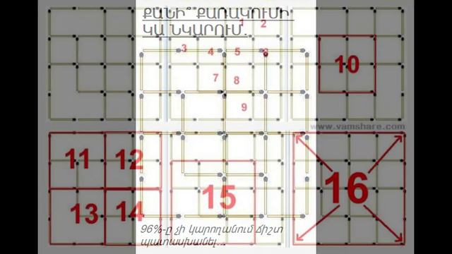 Թեսթ. Քանի՞ քառակուսի կա նկարում смотреть онлайн