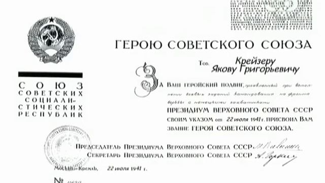 Крейзер Яков Григорьевич смотреть онлайн