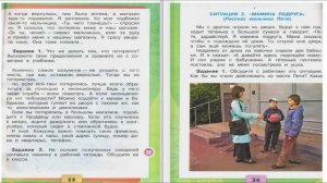 Опасные незнакомцы. Окружающий мир. 2 класс, 2 часть. Учебник А. Плешаков стр. 30-35