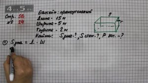 Страница 56 Задание 24 – Математика 4 класс Моро – Учебник Часть 2