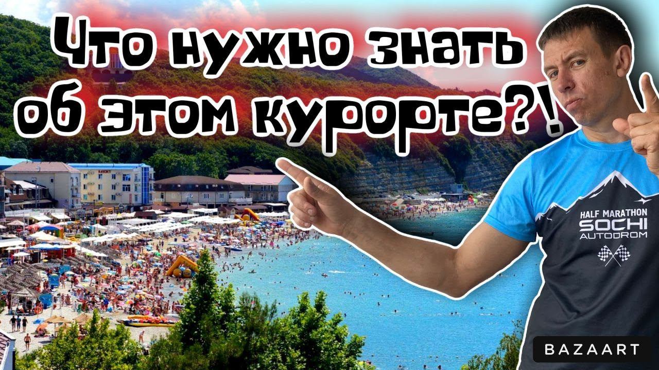 #Новомихайловский. Что говорят отдыхающие об этом курорте на самом деле?! Чем он лучше других?! смотреть онлайн