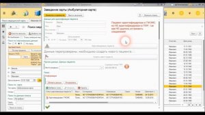 "Поиск пациента". Обучение работе в 1С-Медицина-Регион