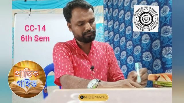 Sem-6 Bengali Honours CC-14 Suggestion CU 2023/BA/6th সেমিস্টার বাংলা অনার্স cc-14 সাজেশন/6th sem/u смотреть онлайн