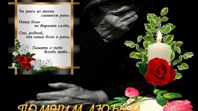 В ПАМЯТЬ РОДНОМУ БРАТИШКЕ СЕРГЕЮ смотреть онлайн