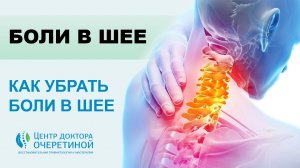 Боли в шее, разные причины - поговорим о некоторых.