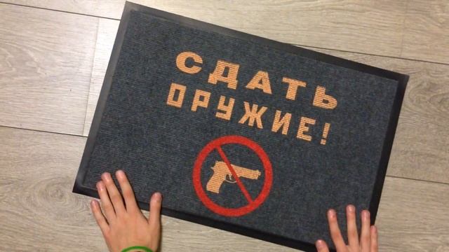 Вот Это ДА!!! КРУТОЙ ПРИДВЕРНЫЙ КОВРИК!!! смотреть онлайн
