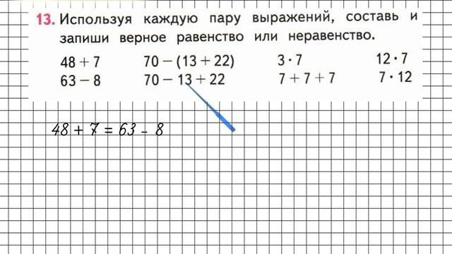 Страница 105 Задание 13 – Математика 3 класс (Моро) Часть 1 смотреть онлайн