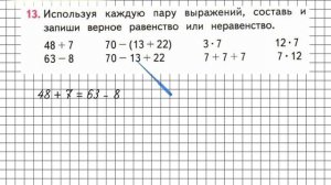 Страница 105 Задание 13 – Математика 3 класс (Моро) Часть 1