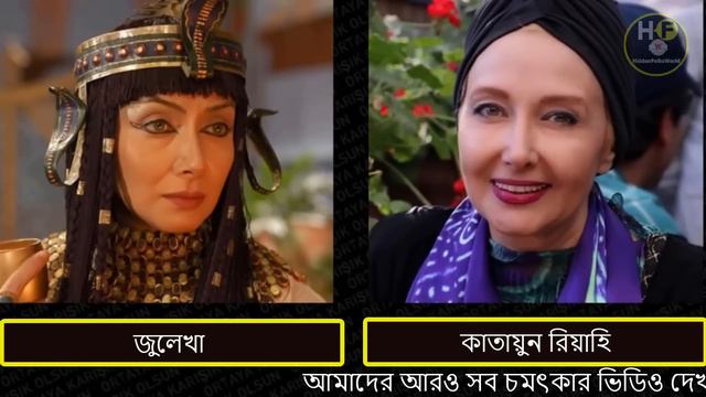 বিখ্যাত ইউসুফ জুলেখার সকল অভিনেতাদের বাস্তব চেহারা ও তাদের পরিচয়। смотреть онлайн