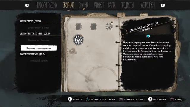 The Sinking City #3 ЗОВ смотреть онлайн