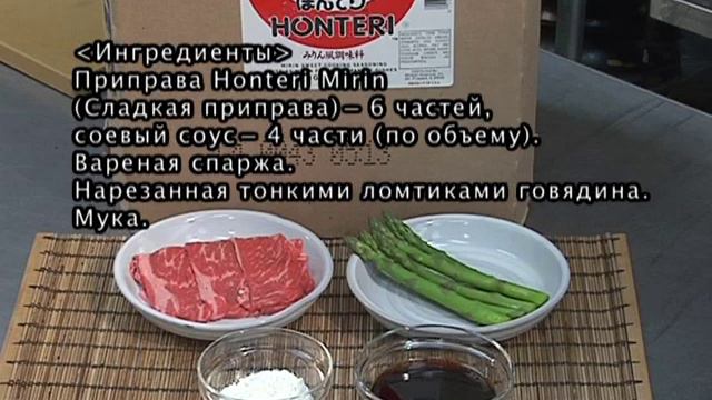 How To Use Mizkan's Products - Russian