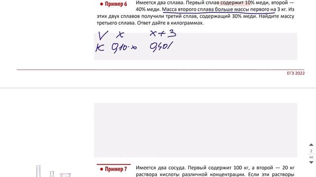 8 задание Смеси и сплавы - Курс ПРОФИЛЬ 2022 от Абеля / Математика ЕГЭ смотреть онлайн