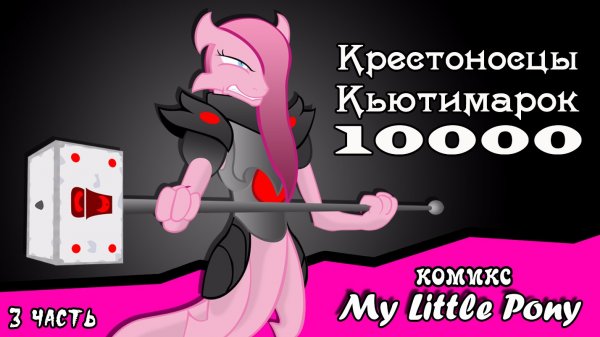 Крестоносцы Кьютимарок 10000 ~ глав 2 часть 3