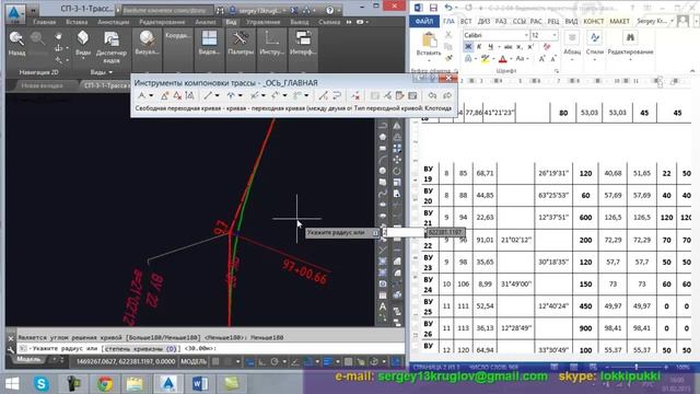 [СП-3-1] Проектная геометрия трассы по исх. данным { AutoCAD Civil 3D }