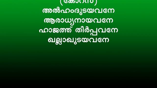 Alhamdudayavane Aradhyanayavane karaoke with lyrics смотреть онлайн