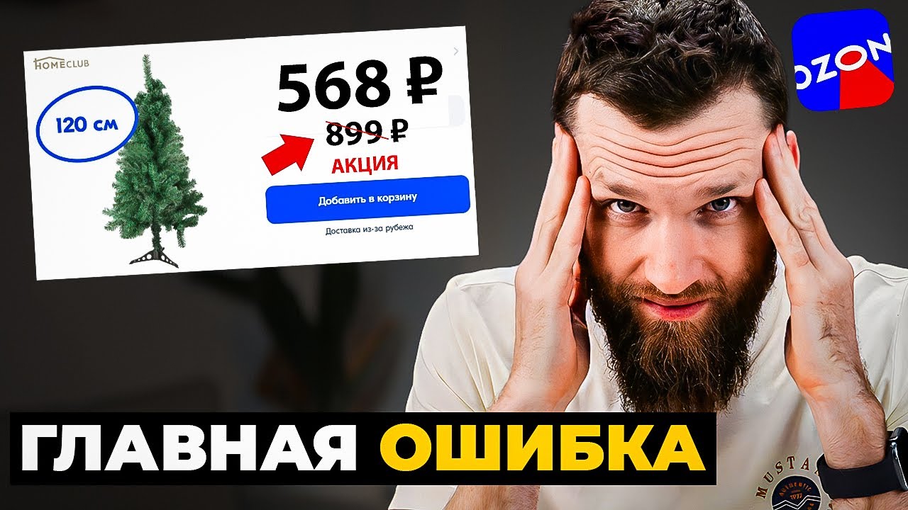 ИСПРАВЬ ЭТО чтобы не потерять прибыль на МАРКЕТПЛЕЙСАХ в 2024 году! Ошибки новичков смотреть онлайн