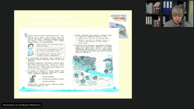 Вебинар «Работа с текстом в начальной школе на уроках литературного чтения»