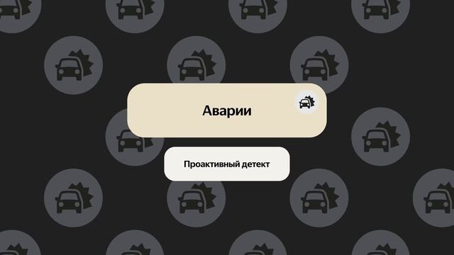 Антология технологий Яндекс Такси. Безопасность в поездке смотреть онлайн